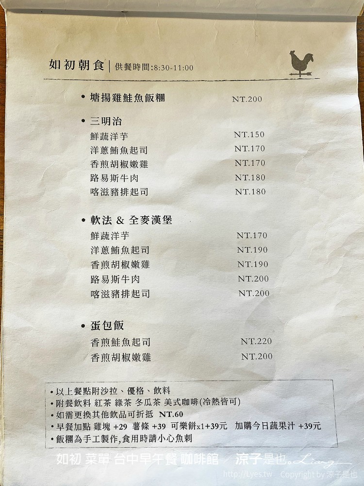 如初 菜單 台中早午餐 咖啡館