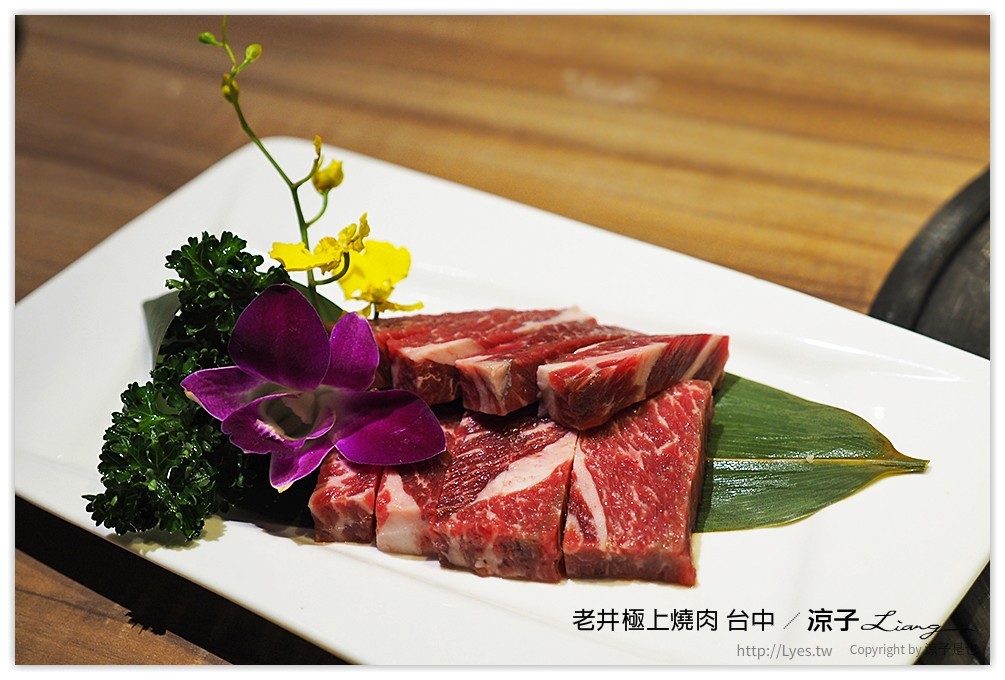 台中-老井極上燒肉 烤狀猿新品牌燒肉店的試吃報告