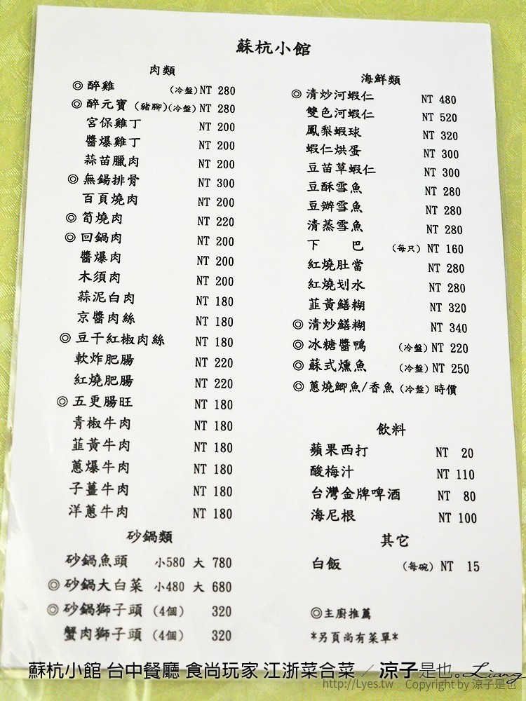 蘇杭小館 台中餐廳 食尚玩家 江浙菜合菜