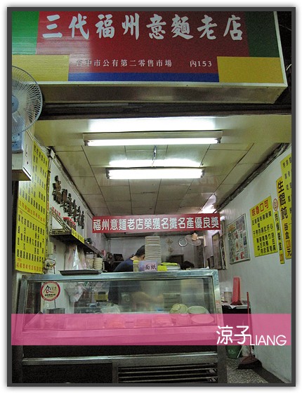 三代福州意麵01