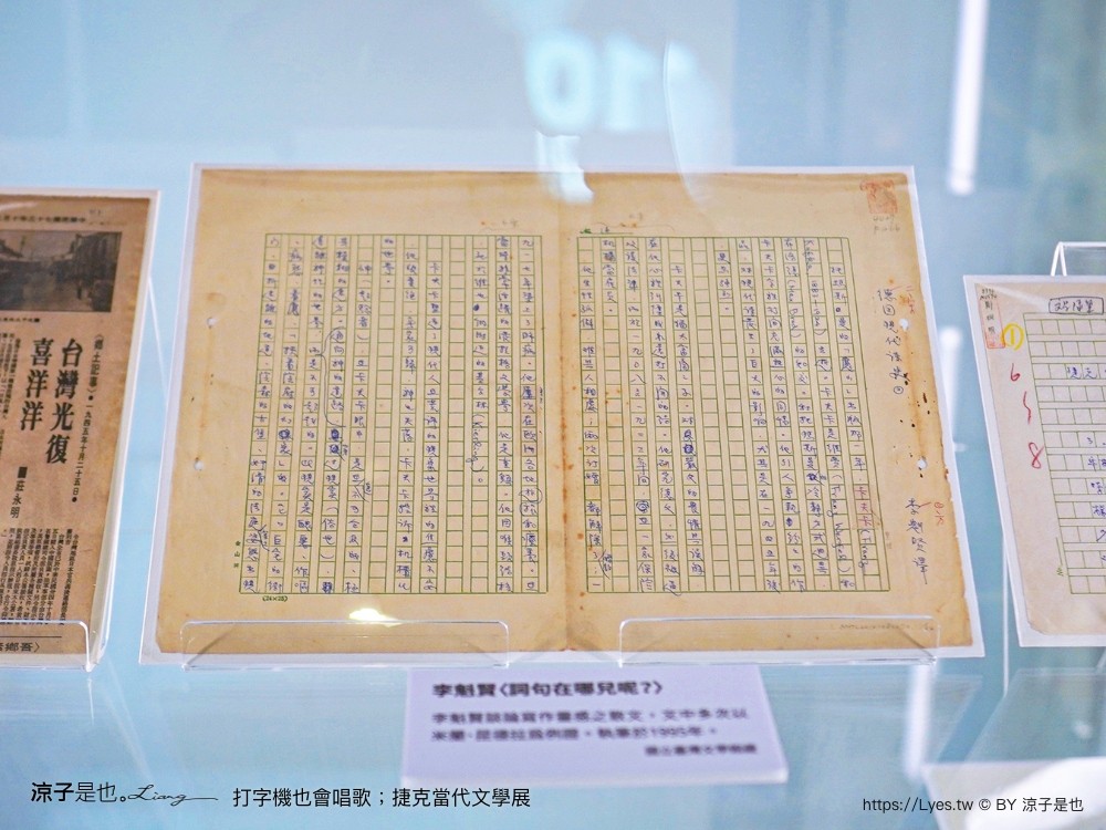 打字機也會唱歌 捷克當代文學展 台南景點 國立臺灣文學館 展覽室d 展覽時間 地點 文學展講座 親子推廣活動