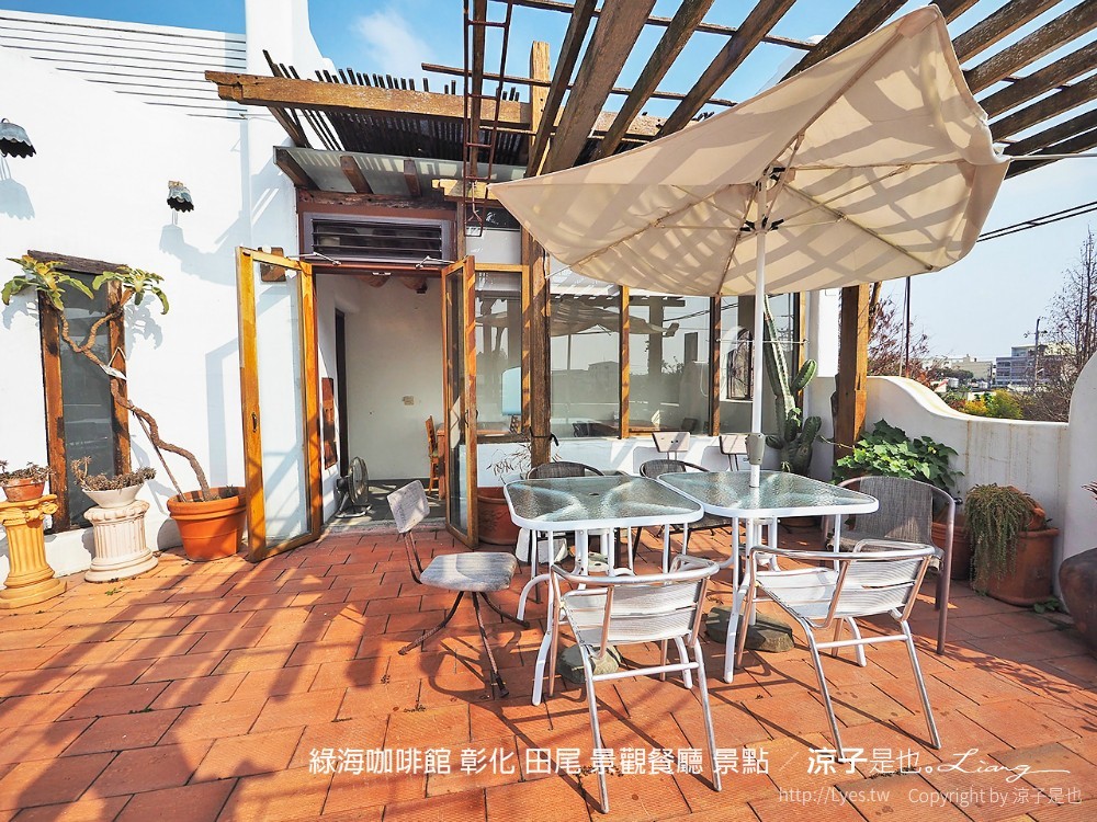 綠海咖啡館 彰化 田尾 景觀餐廳 景點