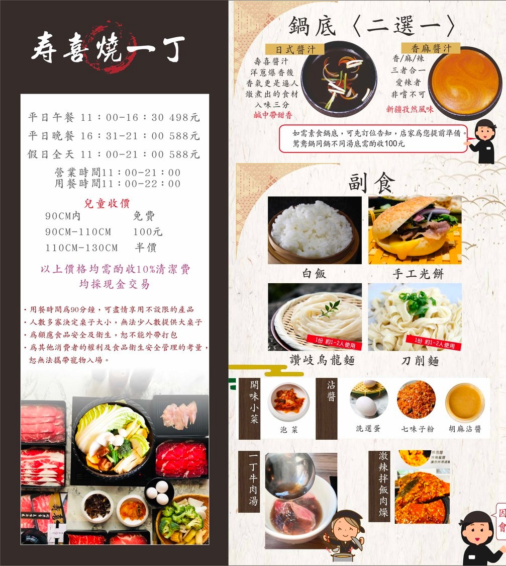 壽喜燒一丁 菜單01 台中復興店 台中壽喜燒吃到飽 壽星優惠 愛買美食餐廳