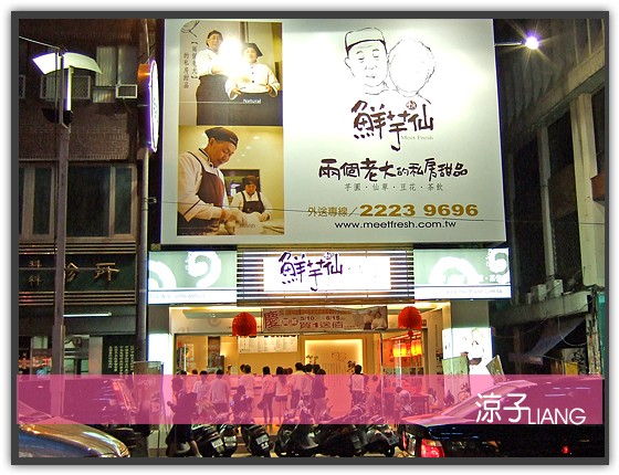 台中仙草凍大拚比-瑪露蓮仙草凍V.S鮮芋仙仙草凍