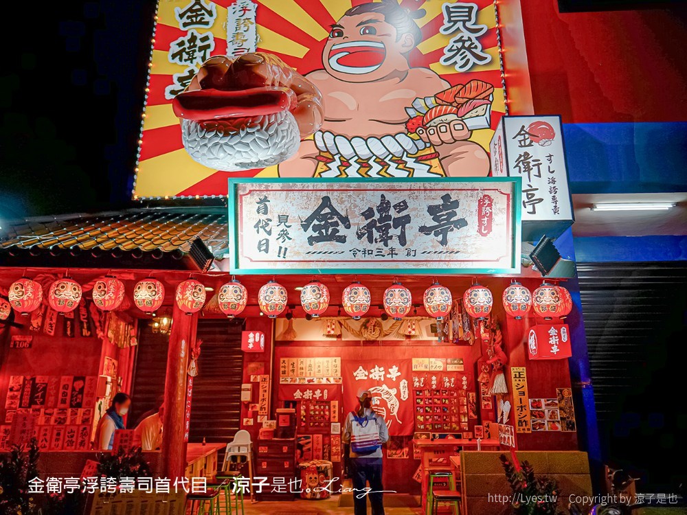 金衛亭 浮誇壽司 菜單 台中東區 美食餐廳 樂成宮 日式料理 東光園道