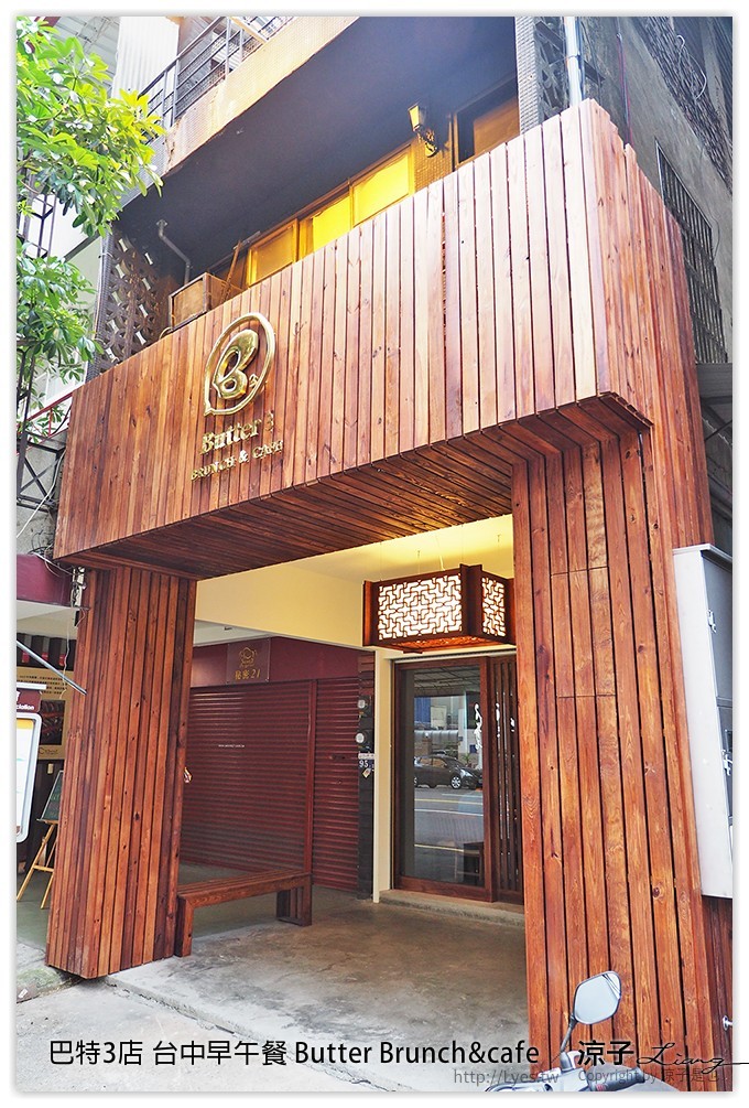 巴特3店 台中早午餐 Butter Brunch&cafe - 涼子是也 blog