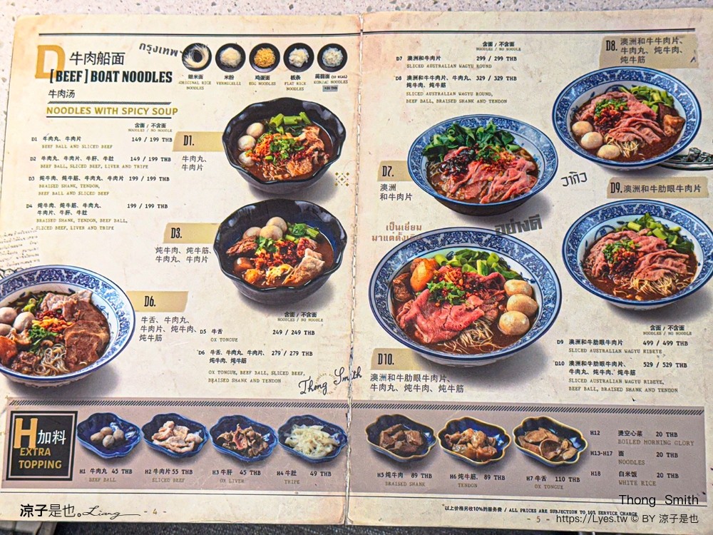 通思密船麵 thong smith 菜單 曼谷船麵 terminal 21 asok 泰國美食 和牛船麵 曼谷必吃