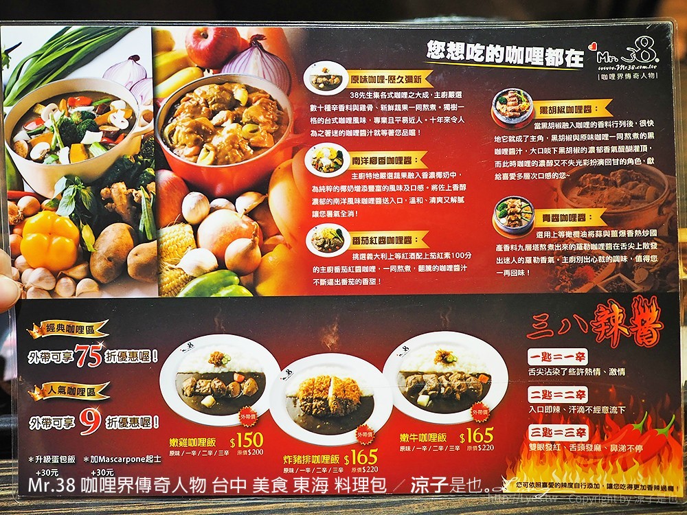 Mr.38 咖哩界傳奇人物 台中 美食 東海 料理包