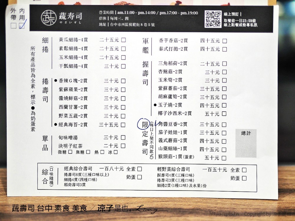 蔬壽司 台中 素食 美食