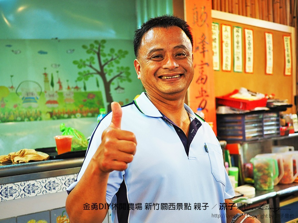 金勇DIY休閒農場 新竹關西景點 親子