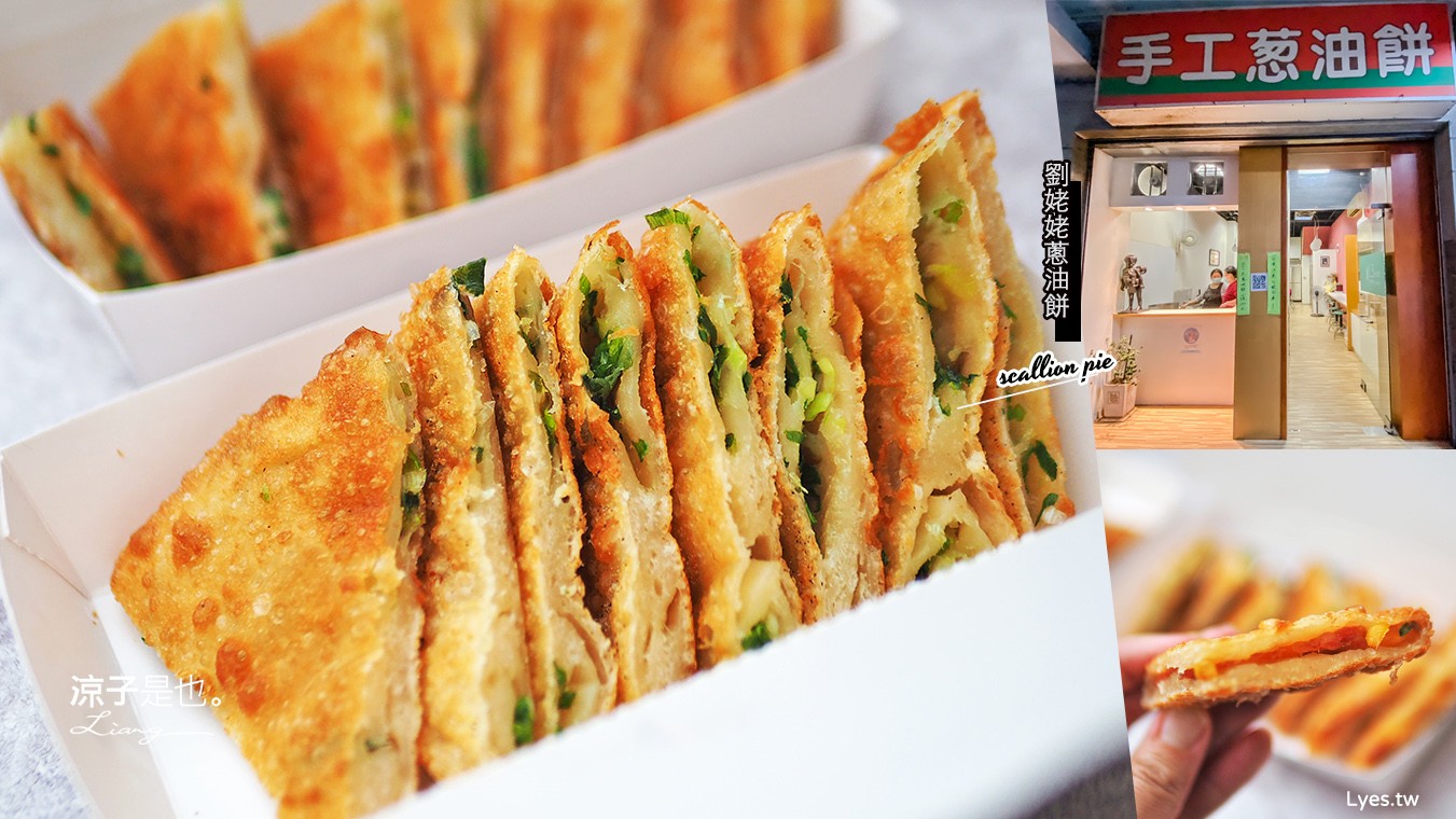 台中-劉姥姥手工蔥油餅(蔥油餅的異想世界) 口感紮實酥脆 科博館附近美食小吃