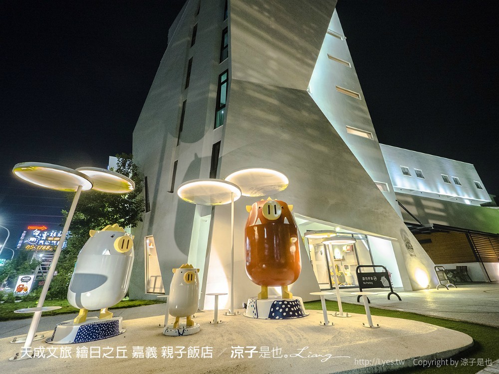 天成文旅 繪日之丘 嘉義 親子飯店
