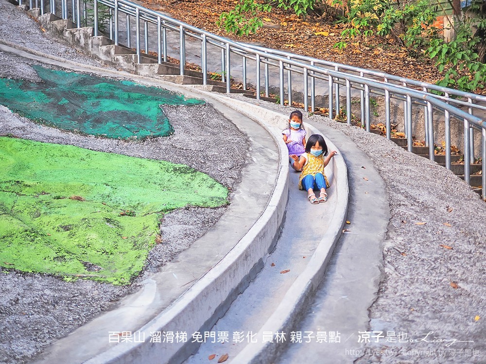 百果山 溜滑梯 免門票 彰化 員林 親子景點