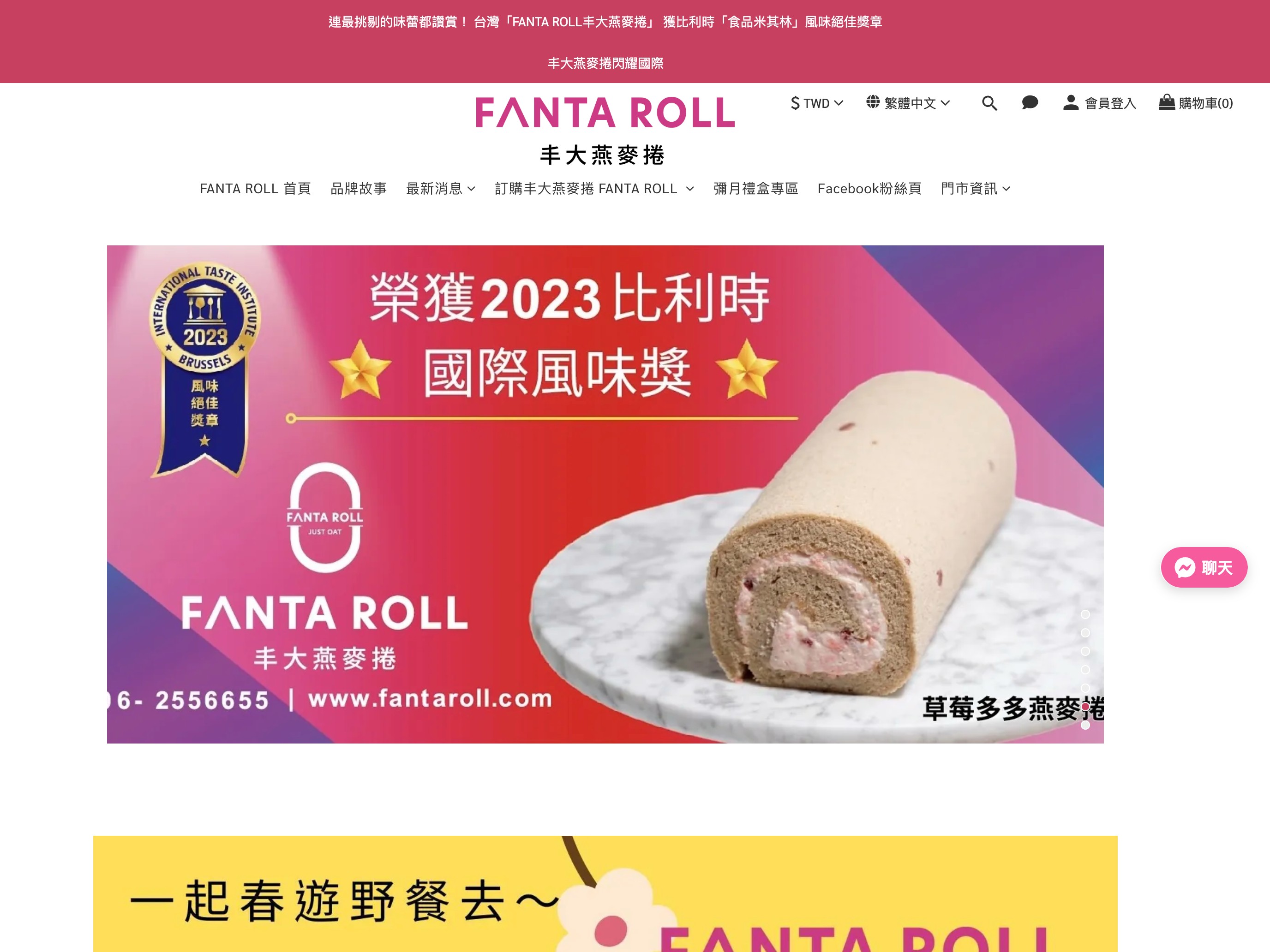 丰大燕麥捲 台中蛋糕 低卡 台中伴手禮 桂格聯名 Oatty系列燕麥捲 口味 價格 台中甜點 彌月蛋糕 養生蛋糕 探病禮物 比利時 FANTA ROLL 