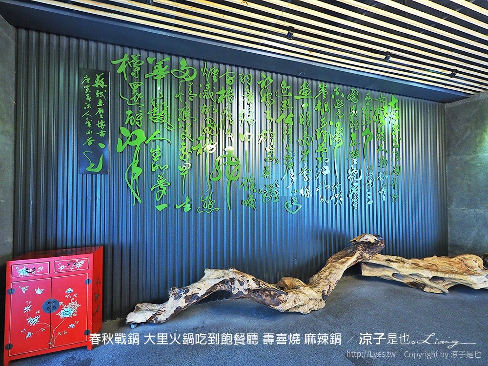 春秋戰鍋 大里火鍋吃到飽餐廳 壽喜燒 麻辣鍋