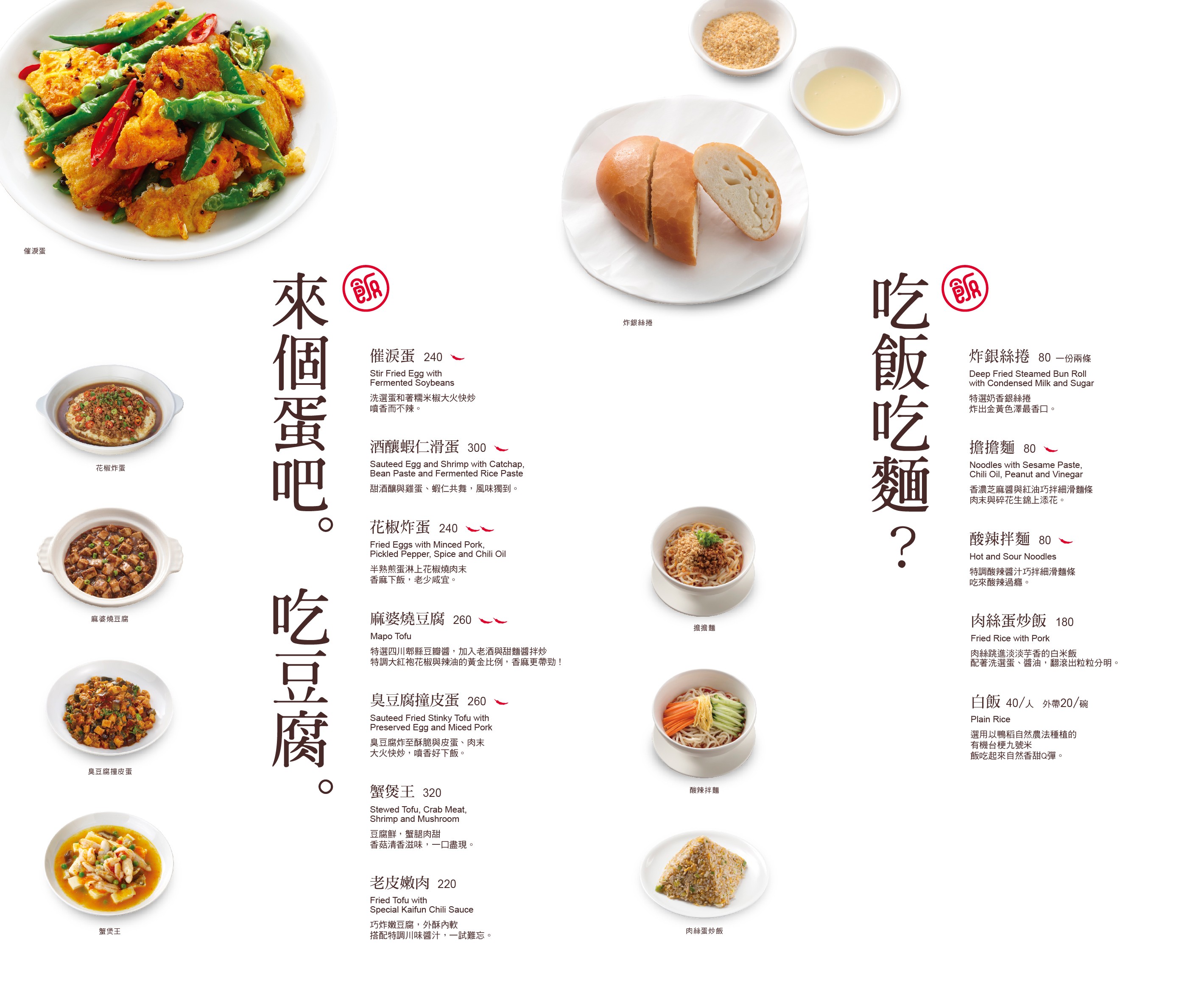 開飯川食堂 菜單 台中