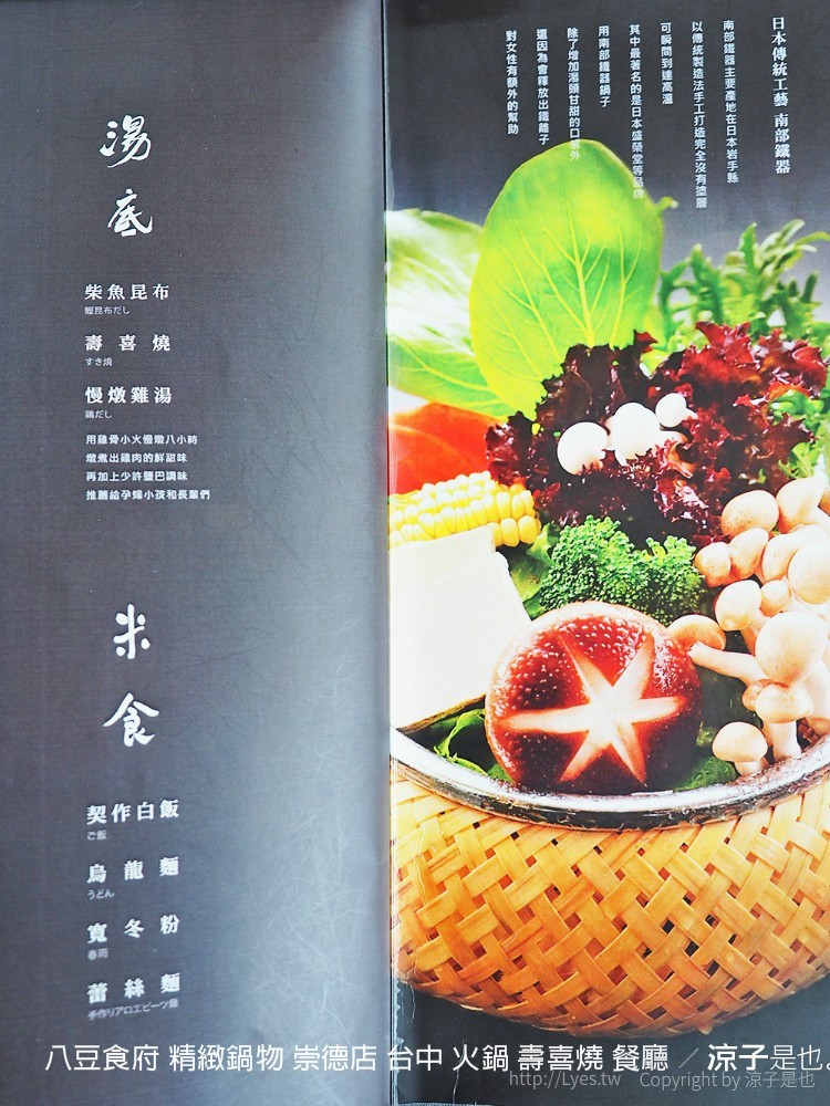 八豆食府 精緻鍋物 崇德店 台中 火鍋 壽喜燒 餐廳