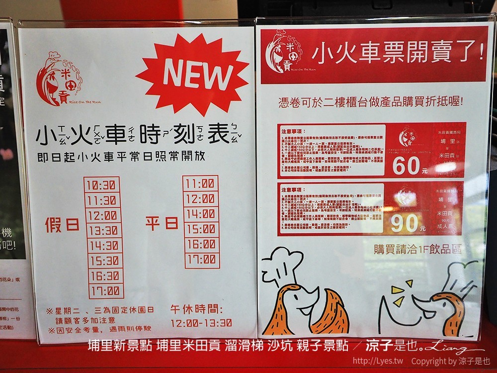 埔里新景點 埔里米田貢 溜滑梯 沙坑 親子景點