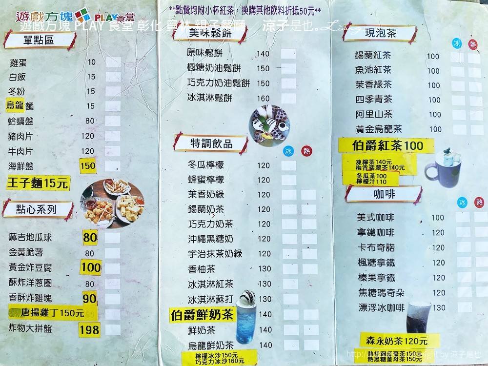 遊戲方塊 play 食堂 彰化 員林 親子餐廳