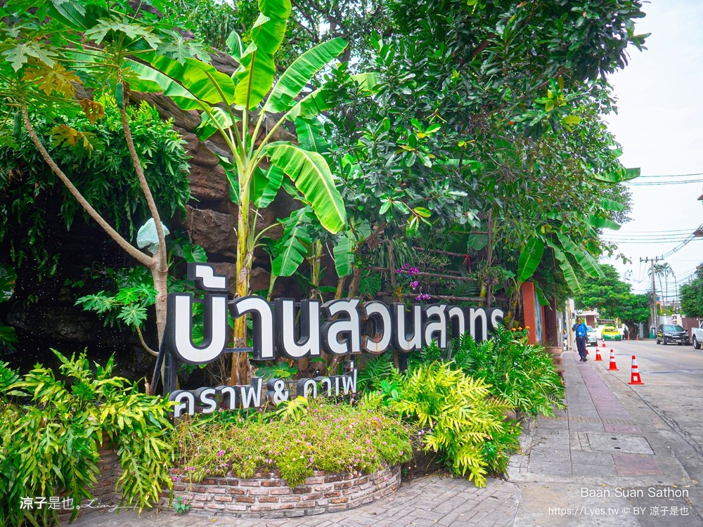 Baan Suan Sathon 泰國曼谷 森林系餐廳 推薦 泰式料理 網美風 交通 下午茶