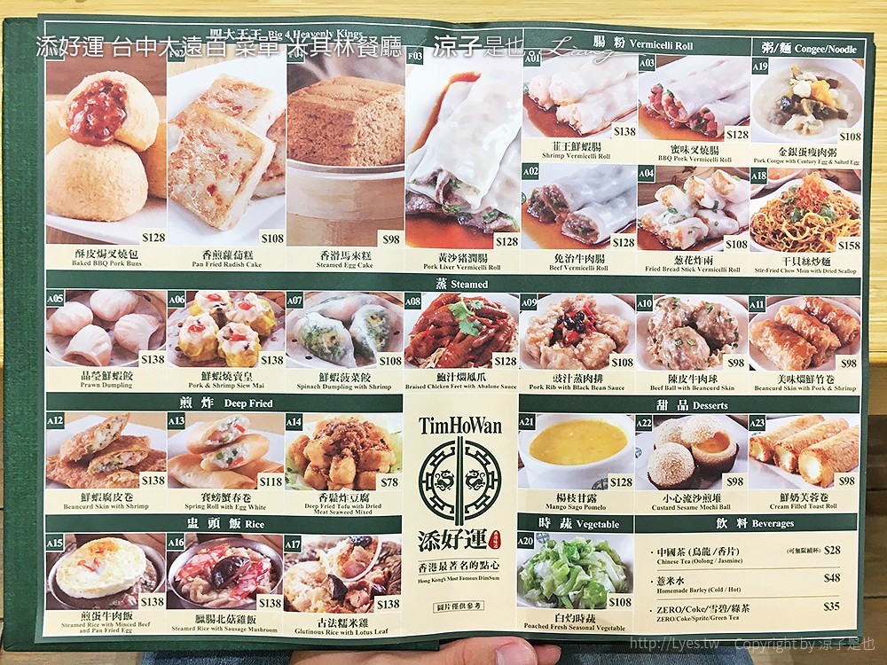 添好運 台中大遠百 菜單 米其林餐廳