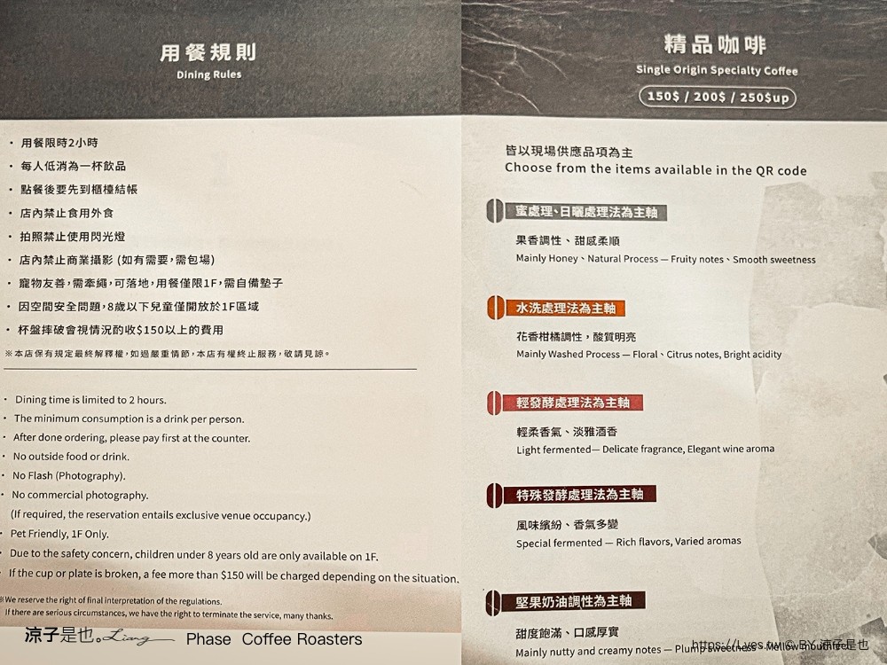 phase coffee roasters 菜單 台中咖啡廳 精品咖啡 自家烘焙咖啡 台中火車站 咖啡甜點