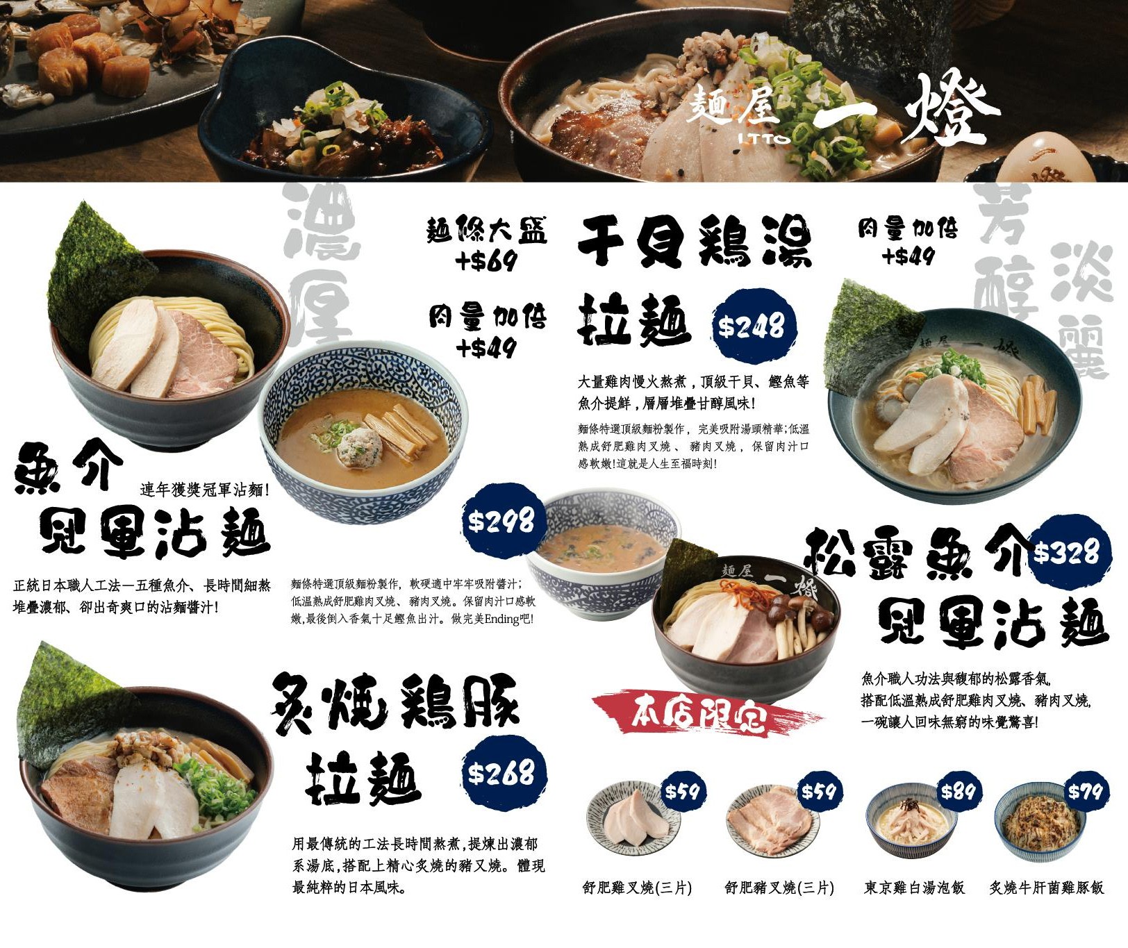 麵屋一燈 台中拉麵 菜單 勤美誠品 餐廳推薦 日本東京沾麵 公益路美食 日本拉麵名店 冠軍沾麵