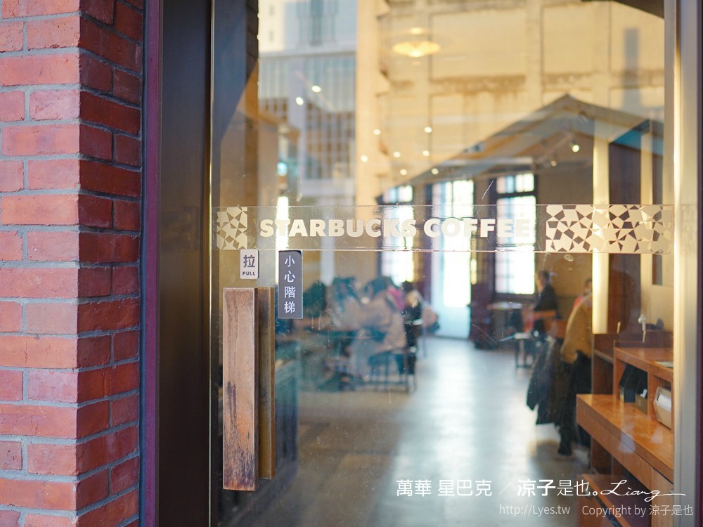 萬華景點01 星巴克艋舺門市 龍山寺 林宅古蹟 老宅咖啡館 紅毛樓
