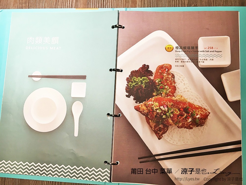 莆田 台中 菜單
