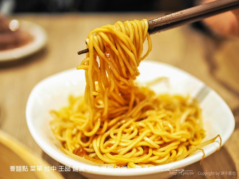 薈麵點 菜單 台中 王品 麵食 水餃 湯包 外送