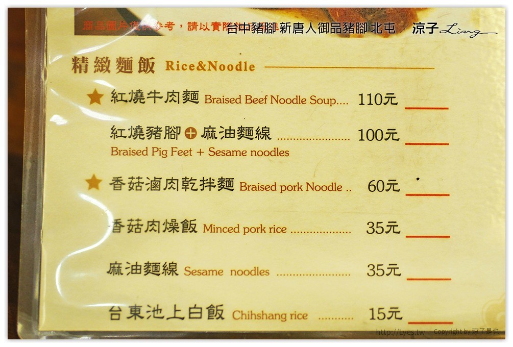 台中豬腳 新唐人御品豬腳 北屯 - 涼子是也 blog