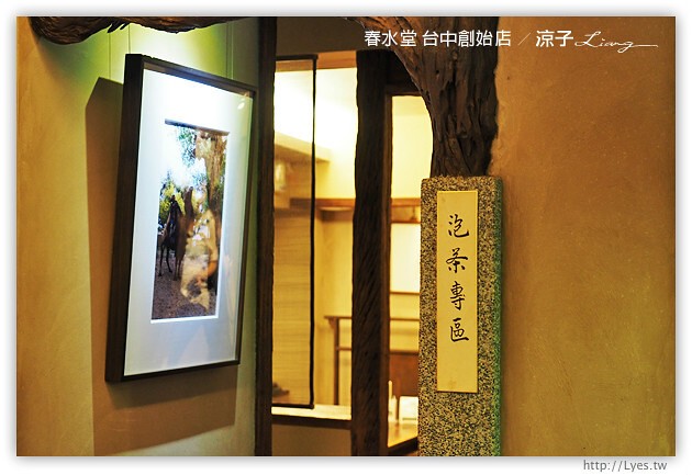 台中-春水堂 四維店-來傳說中的春水堂創始店踩點、聽創始故事啦~