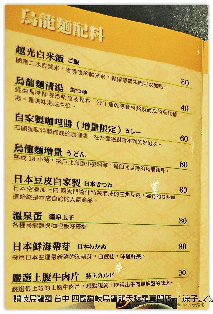 台中-四國讚岐烏龍麵天麩羅專門店 讚岐烏龍麵真的有Q呦