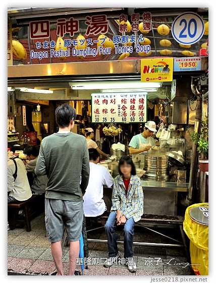 基隆廟口 四神湯 2