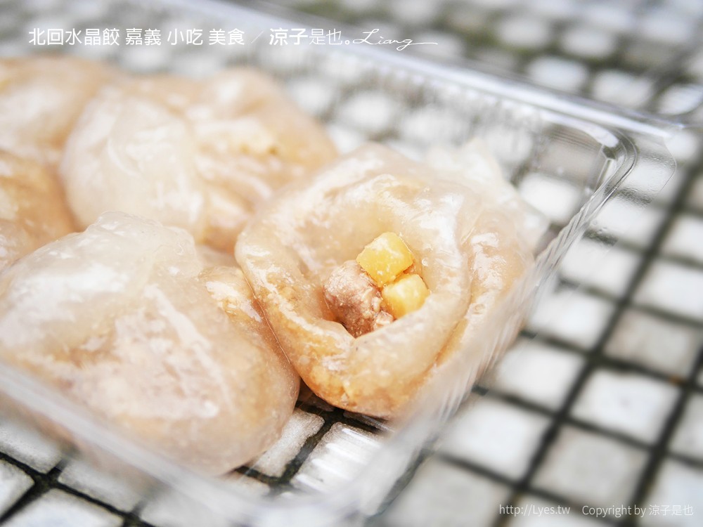 北回水晶餃 嘉義 小吃 美食