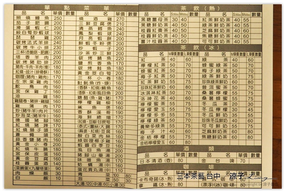 台中-三本茶藝簡餐店 大坑附近菜色多樣化的人氣簡餐店