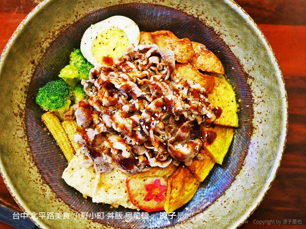 台中 北平路美食 小野小町 丼飯 烏龍麵