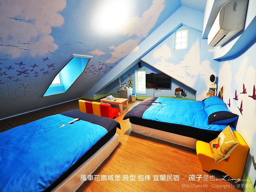 風車花園城堡 房型 包棟 宜蘭民宿