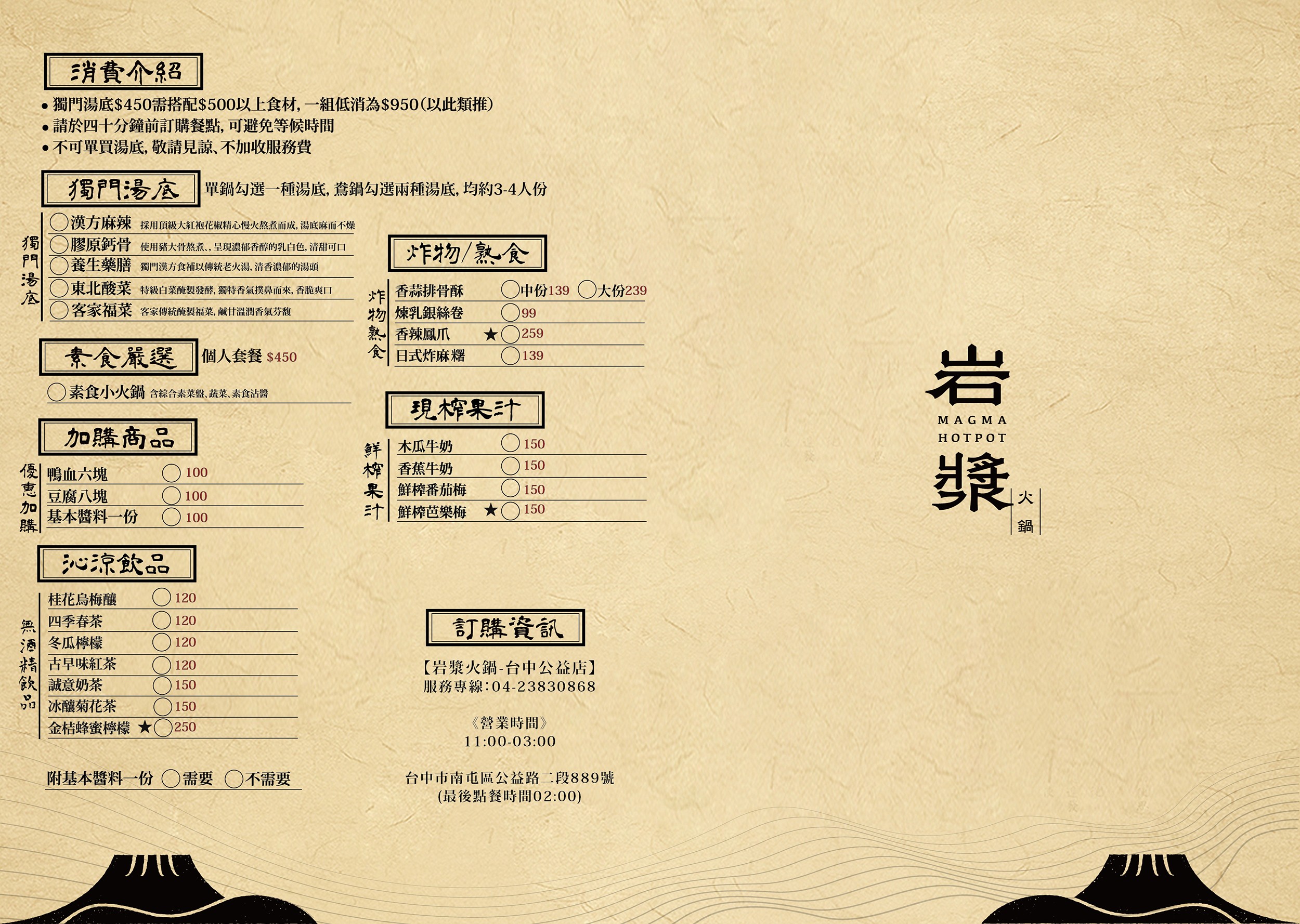 岩漿火鍋 菜單 台中火鍋 麻辣鍋 公益路美食 麻辣鴨血豆腐吃到飽 台中聚餐餐廳 好停車餐廳 推薦必吃