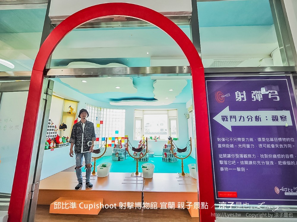 邱比準 cupishoot 射擊博物館 宜蘭 親子景點