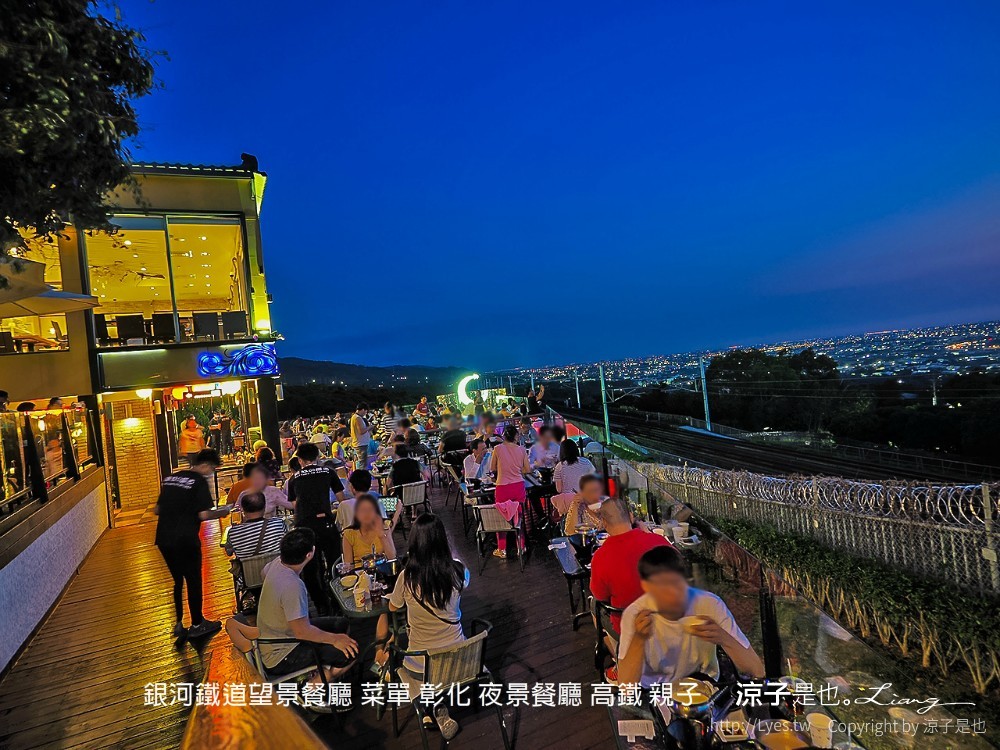 銀河鐵道望景餐廳 菜單 彰化 夜景餐廳 高鐵 親子