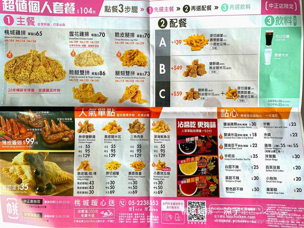 嘉義美食-桃城雞排(附菜單) 中正創始店 炸全雞超豪邁 秘製椒麻醬還蠻香滴！