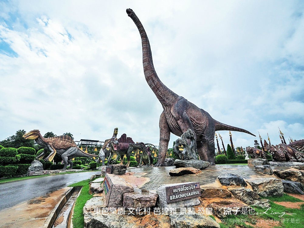 東芭樂園 文化村 芭達雅 景點 恐龍