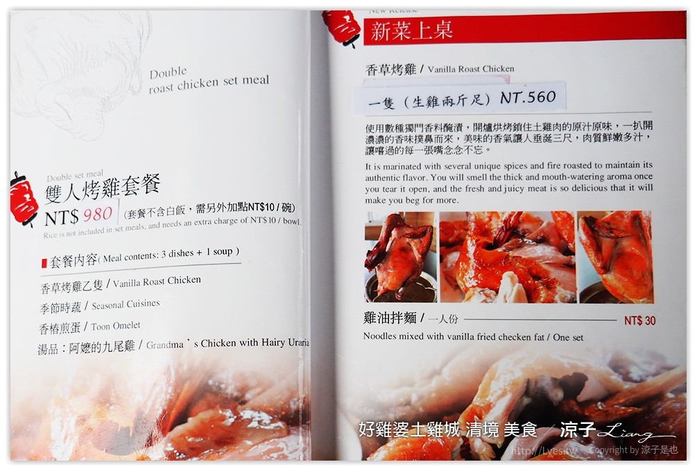 好雞婆土雞城 清境 美食 - 涼子是也 blog