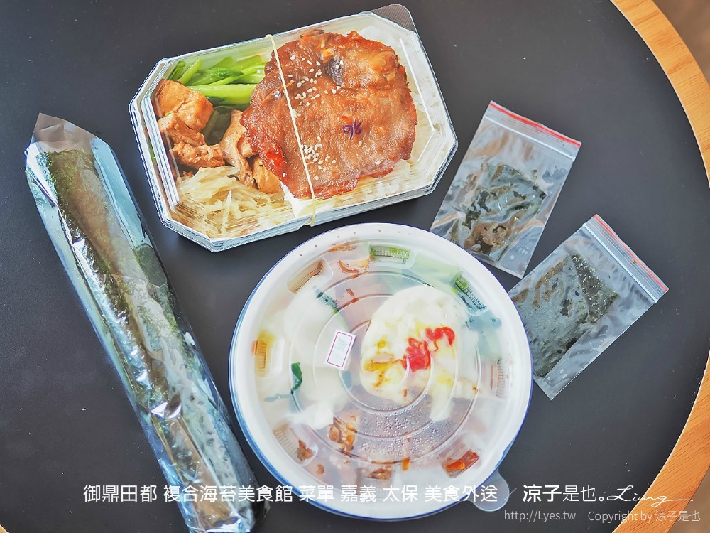 御鼎田都 複合海苔美食館 菜單 嘉義 太保 美食外送