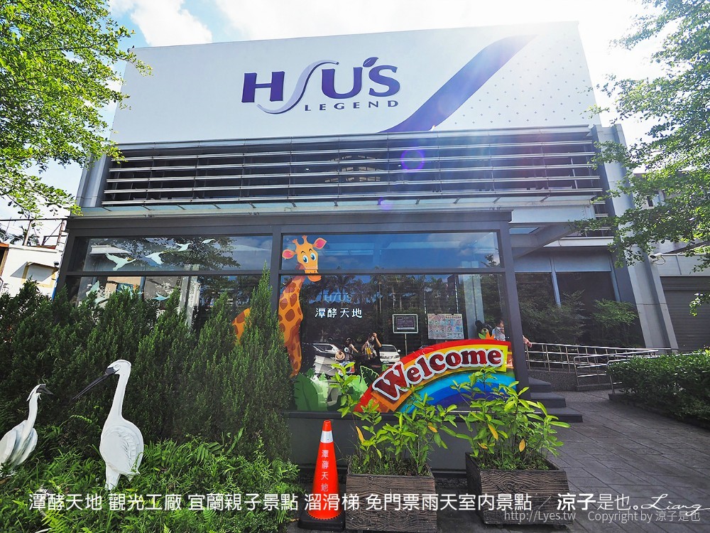 潭酵天地 觀光工廠 宜蘭親子景點 溜滑梯 免門票雨天室內景點