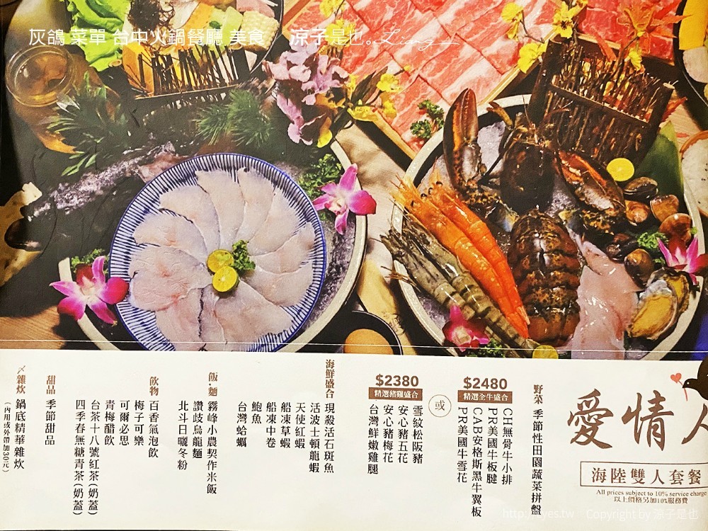 灰鴿 菜單 台中火鍋餐廳 美食