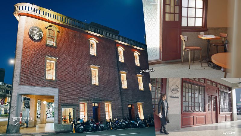 【萬華景點】星巴克艋舺門市 近90年歷史的市立林宅古蹟 台北特色老宅咖啡館