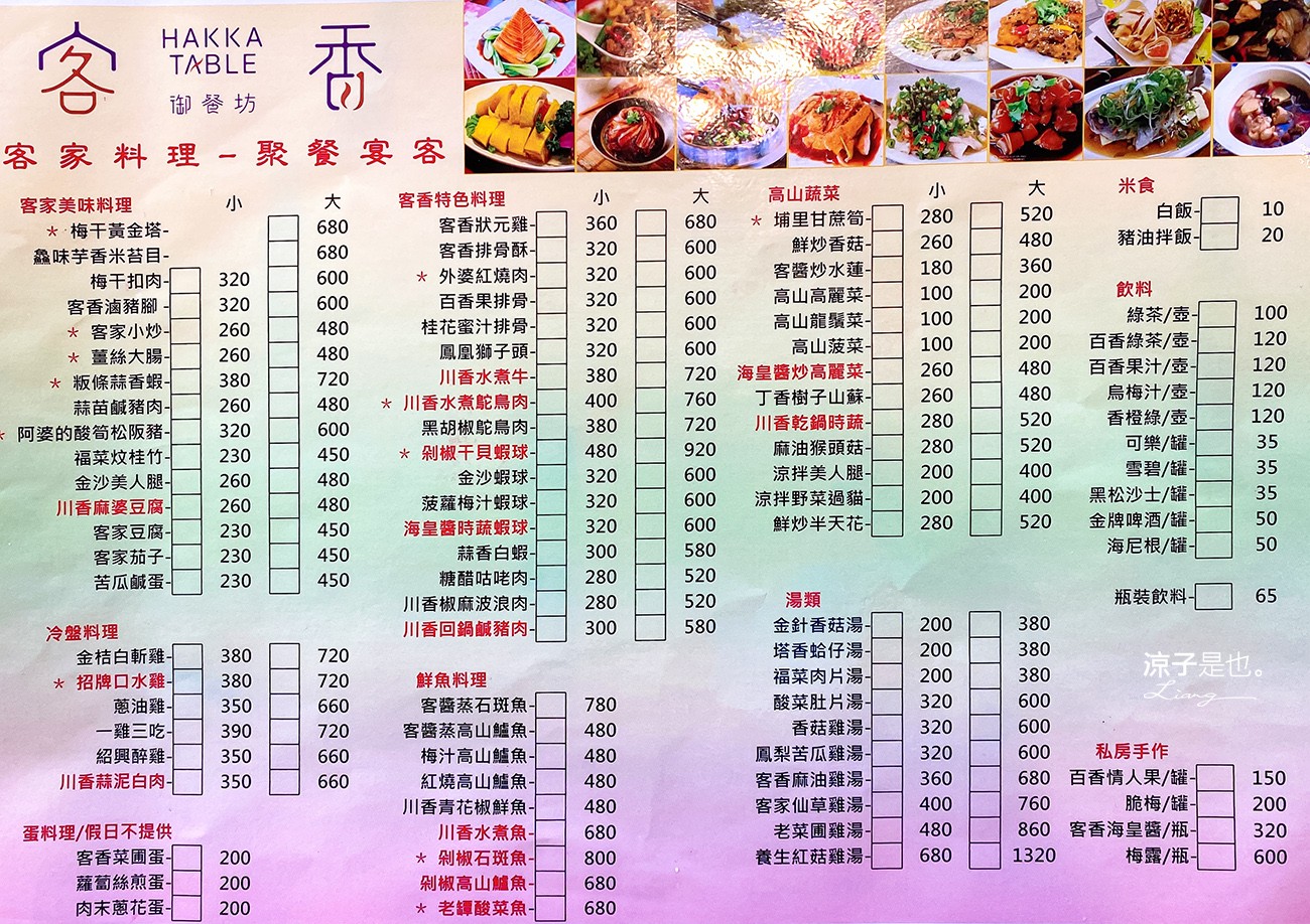 客香御餐坊 菜單 埔里美食 南投小吃 客家菜 創意料理 合菜