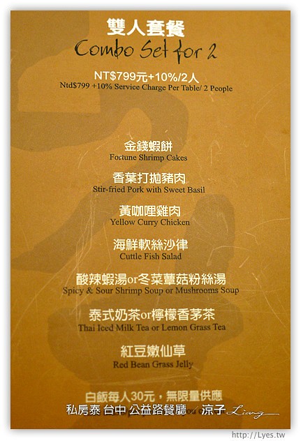 台中-私房泰泰式料理-裝潢有特色的公益路餐廳